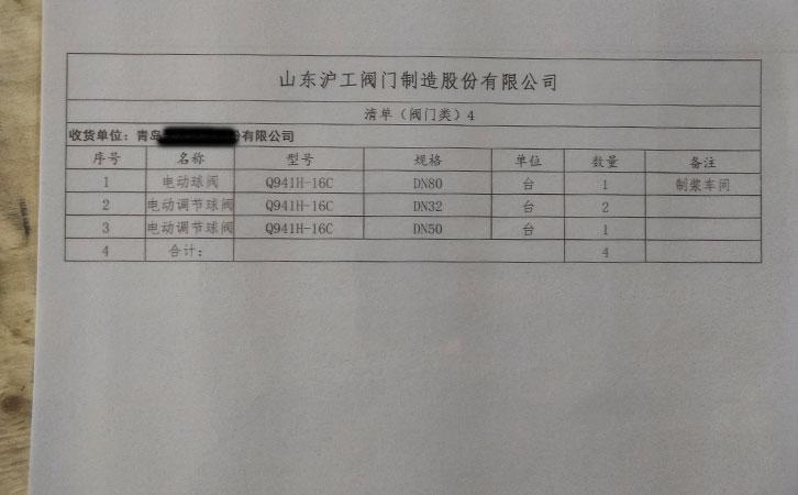 電動球閥發(fā)貨清單